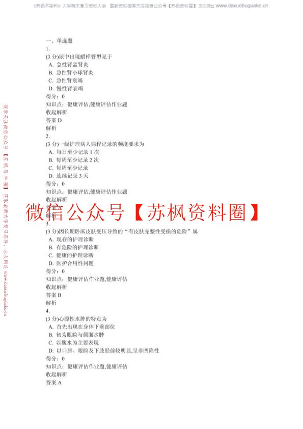 健康评估习题及答案(补充)